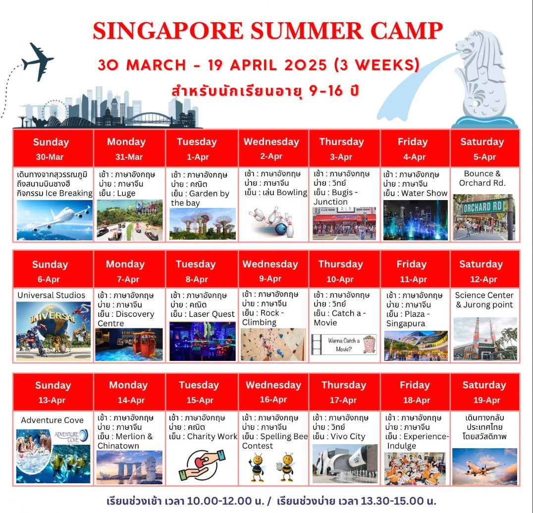 Summer Singapore , ซัมเมอร์สิงคโปร์ , เรียนภาษาที่สิงคโปร์