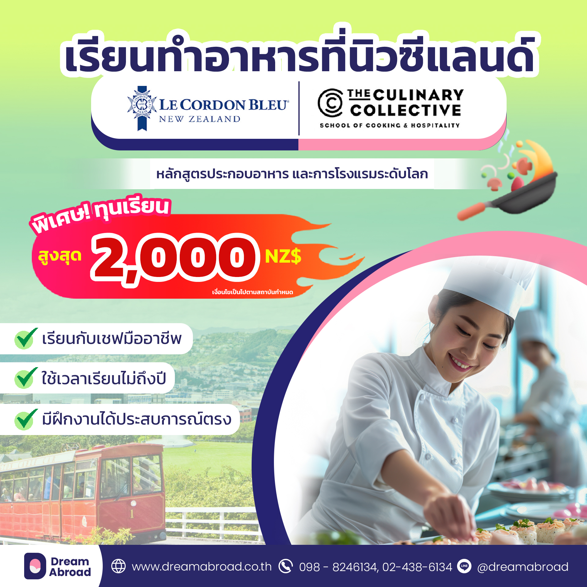 เรียนทำอาหารที่นิวซีแลนด์ , Le Cordon Bleu , เรียนการโรงแรมต่างประเทศ , เรียนทำอาหารต่างประเทศ , The Culinary Collective