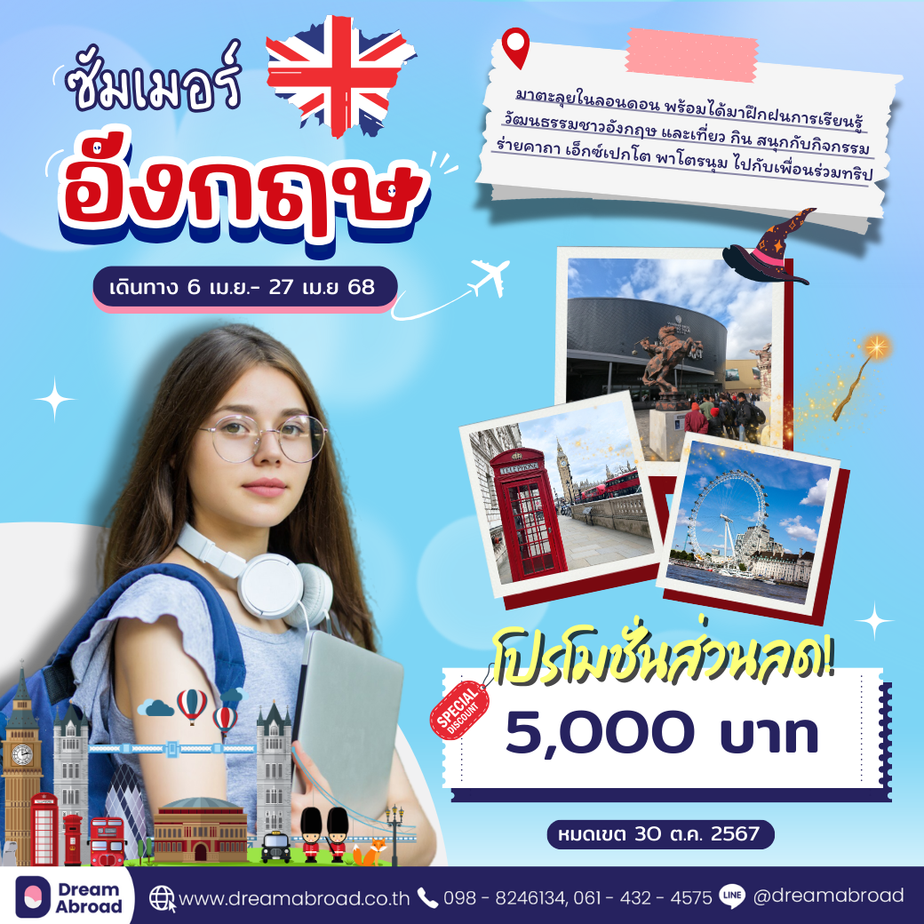 ซัมเมอร์ต่างประเทศ , ซัมเมอร์ประเทศอังกฤษ , ซัมเมอร์ประเทศแคนาดา , ซัมเมอร์ประเทศนิวซีแลนด์ , Summer UK , Summer Canada , Summer NZ