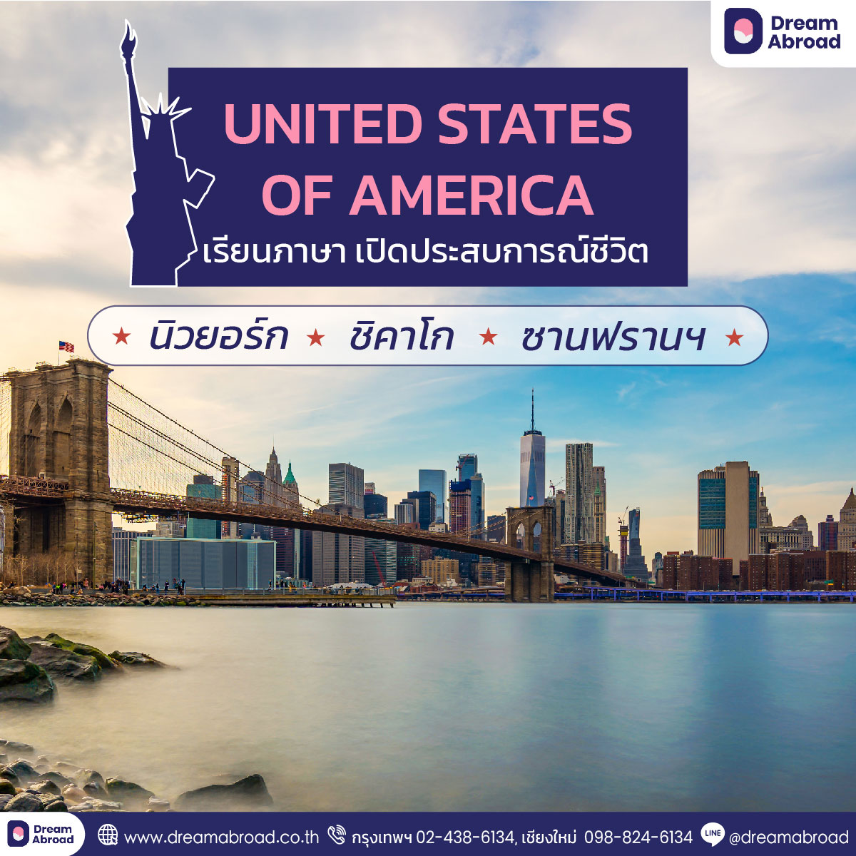 เรียนต่ออเมริกา เรียนภาษาอเมริกา ระยะสั้น 1- 6 เดือน By Dream Abroad