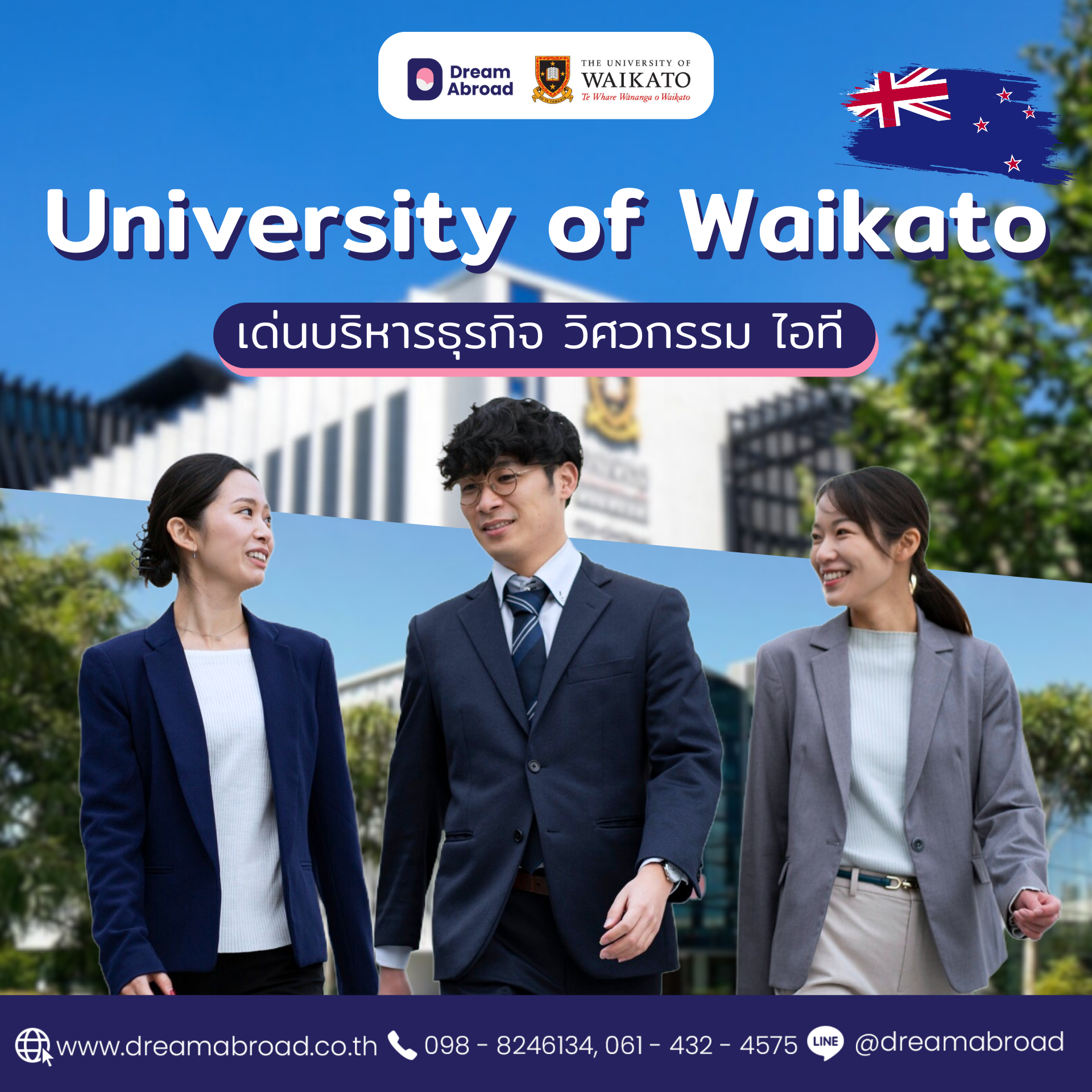 University of Waikato , Waikato นิวซีแลนด์ , มหาวิทยาลัยไวกาโต , ปริญญา Waikato , มหาวิทยาลัย Waikato