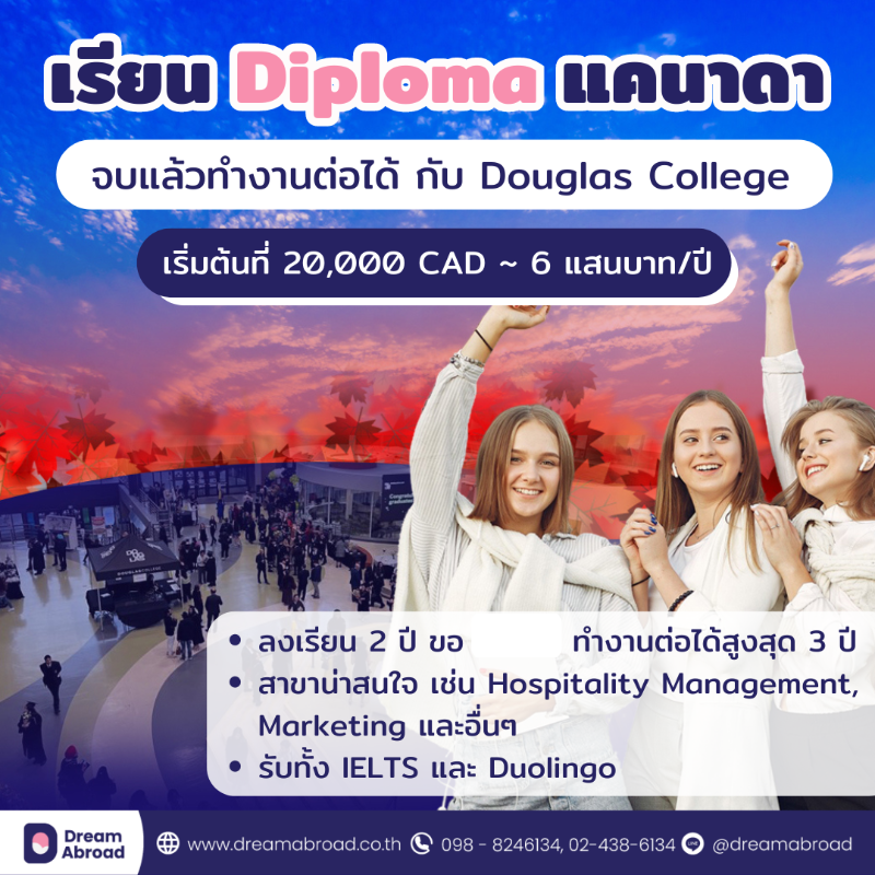 คอร์สวิชาชีพแคนาดา , Douglas College , ปริญญาตรีแคนาดา